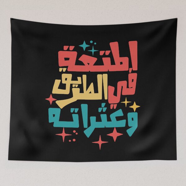 Item preview, Embrace the journey, even the detours in arabic designed and sold by samah82.