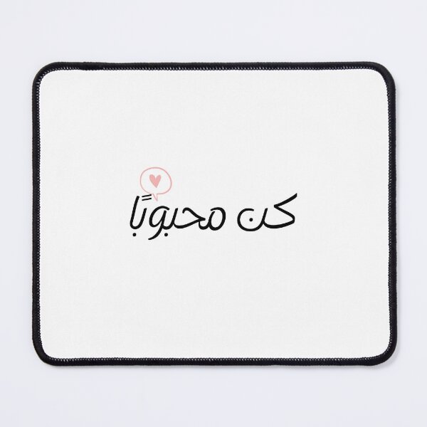 Item preview, كن محبوبا – Inspiring Arabic Calligraphy Design | Be Loved designed and sold by Artchinoo.