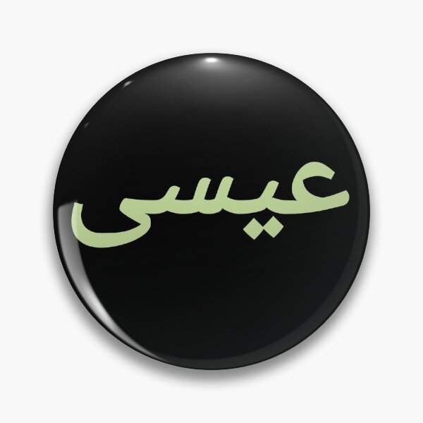 Item preview, Essa Arabic text designed and sold by vibeno1.