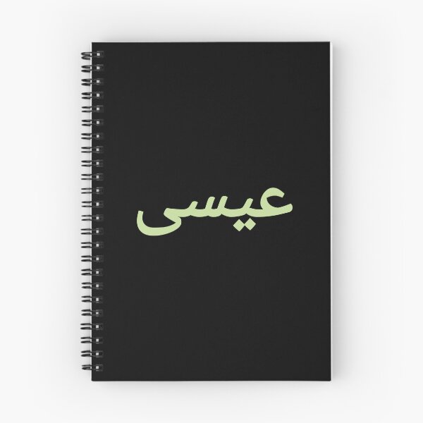 Item preview, Essa Arabic text designed and sold by vibeno1.