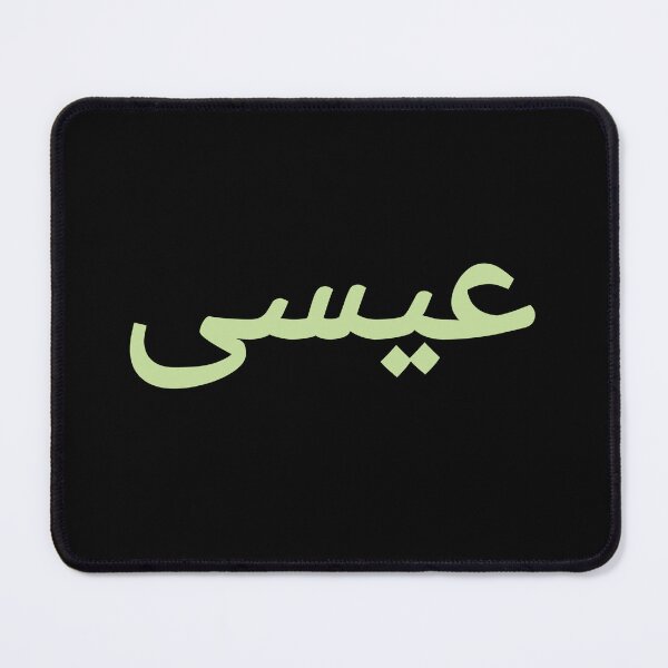 Item preview, Essa Arabic text designed and sold by vibeno1.