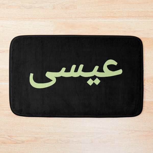 Item preview, Essa Arabic text designed and sold by vibeno1.