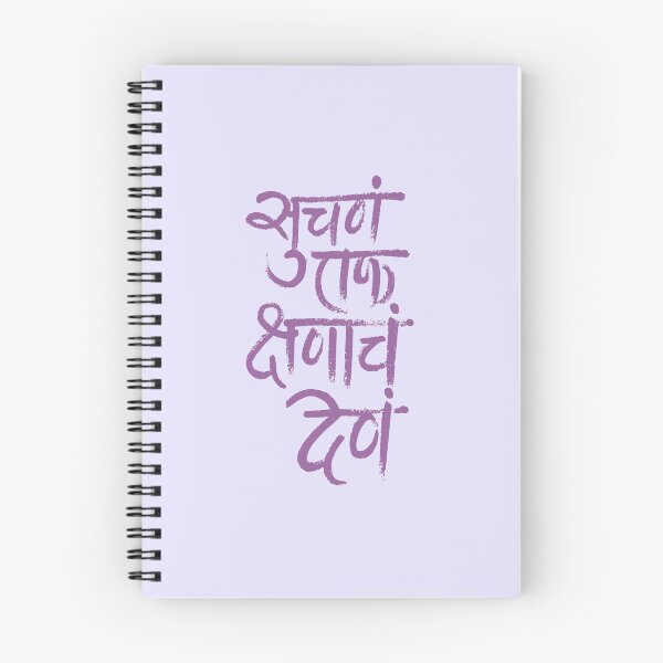 Item preview, Art with human touch. The hand drawn text in Marathi language of Maharashtra State in India and translates as, Creative Thought Sparks in a Fraction of Second in English language. Royal Pink Color designed and sold by Wiggly Lines.