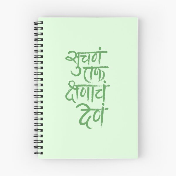 Artikelvorschau, Kunst mit menschlicher Note. Der handgezeichnete Text ist in Marathi, der Sprache des indischen Bundesstaates Maharashtra, verfasst und bedeutet „Kreative Gedanken sprühen in Sekundenbruchteilen“. Grüne Farbe entworfen und verkauft von Wiggly Lines.