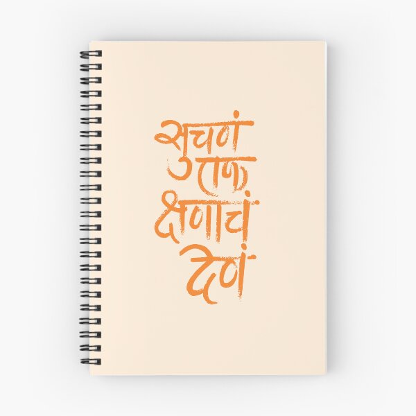 Artikelvorschau, Kunst mit menschlicher Note. Der handgezeichnete Text ist in Marathi, der Sprache des indischen Bundesstaates Maharashtra, verfasst und bedeutet auf Englisch „Kreative Gedanken sprühen in Sekundenbruchteilen“. Farbe: Orange entworfen und verkauft von Wiggly Lines.