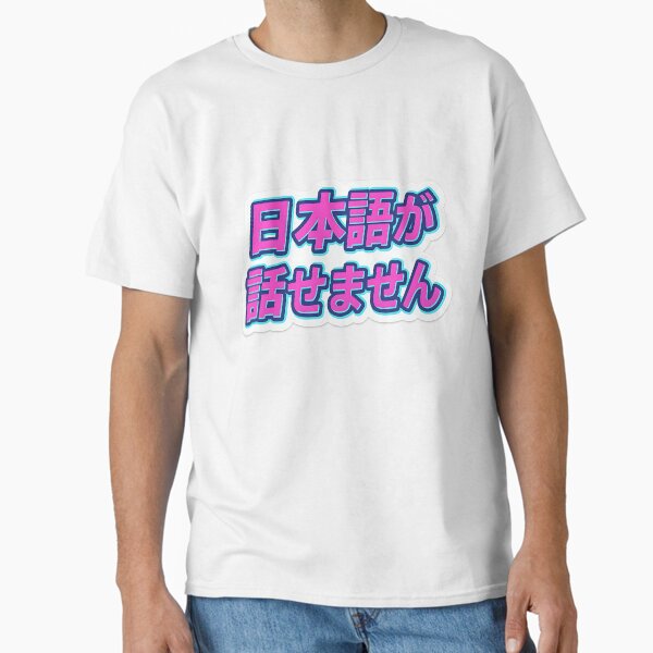 Item preview, No Nihongo designed and sold by Throwback Trends.