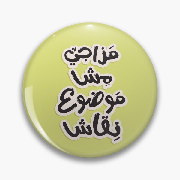 Item preview, ArabicTypography sticker. ستيكر عربي designed and sold by Sanjelo888.