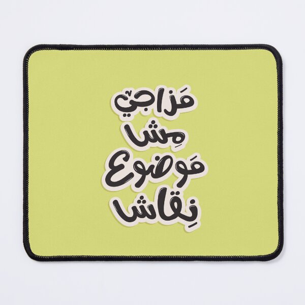 Item preview, ArabicTypography sticker. ستيكر عربي designed and sold by Sanjelo888.