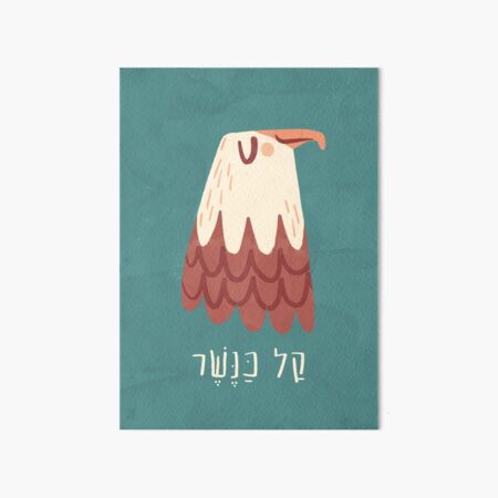 Soar like an Eagle • 1 of 4 • Pirkei Avot Nursery Judaica Art Art Board Print