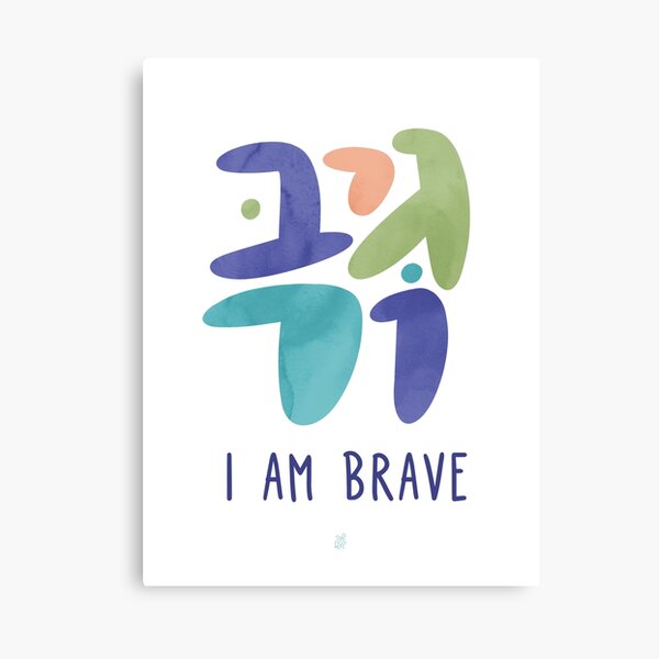 גיבור • I am Brave (M) Hebrew Affirmations Nursery Art Canvas Print