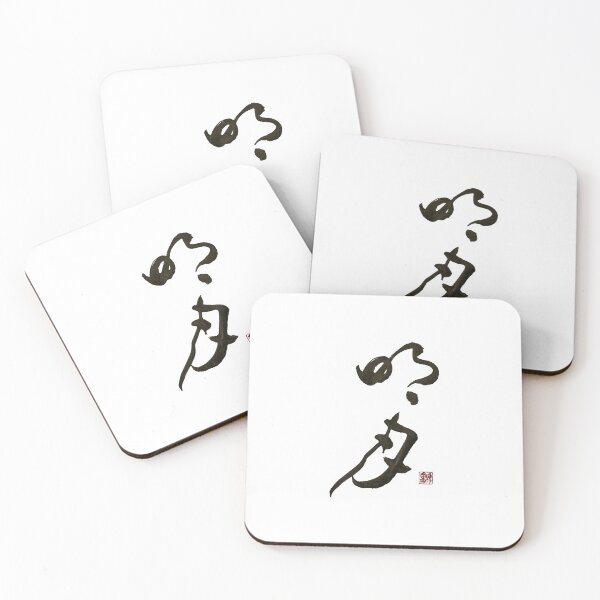 Item preview, “明月” – The Light of Serenity. designed and sold by YaMoCalligraphy.
