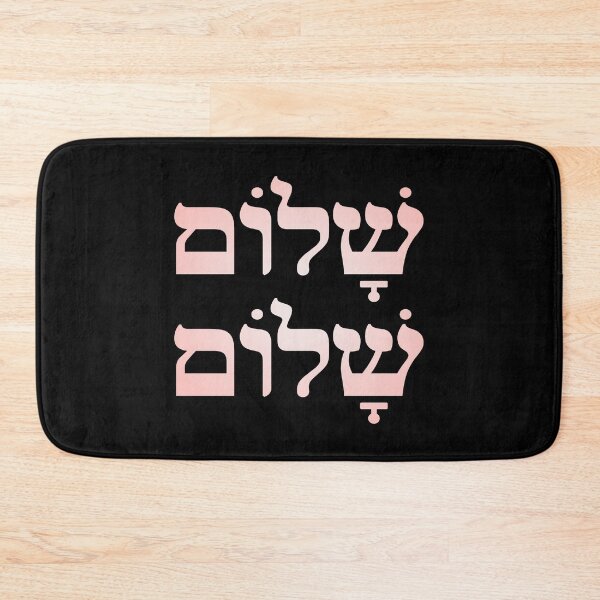 Item preview, Shalom Shalom. v.2 designed and sold by x1brett.