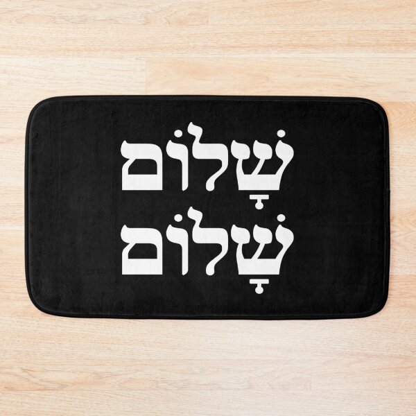 Item preview, Shalom Shalom. v.5 designed and sold by x1brett.
