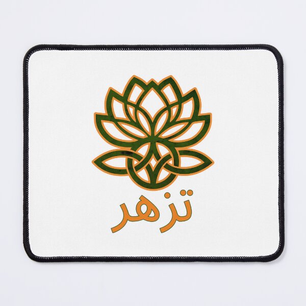 Item preview, تزهر: العقدة السلتية وزهرة الحياة - Blossom: Celtic Knot & Flower of Life designed and sold by aluzia.design.