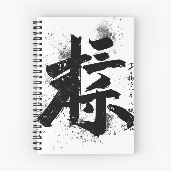 Item preview, japanese calligraphy designed and sold by illustroken.