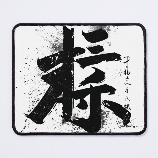Item preview, japanese calligraphy designed and sold by illustroken.