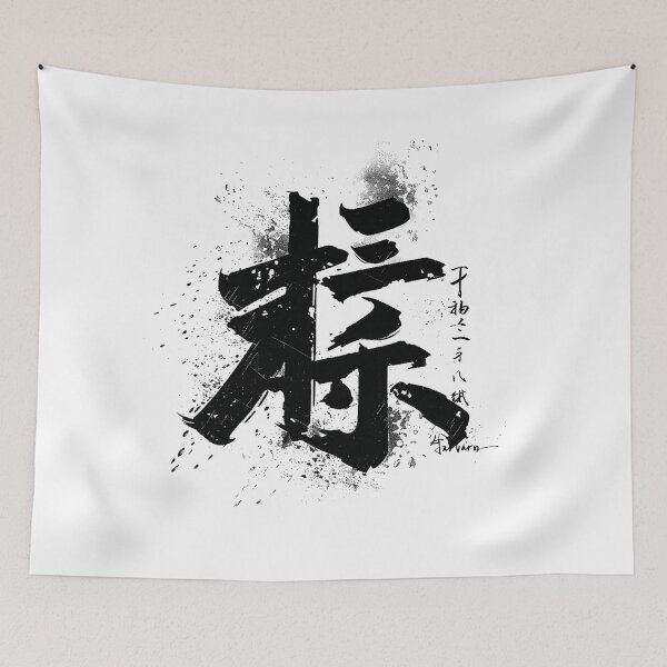 Item preview, japanese calligraphy designed and sold by illustroken.