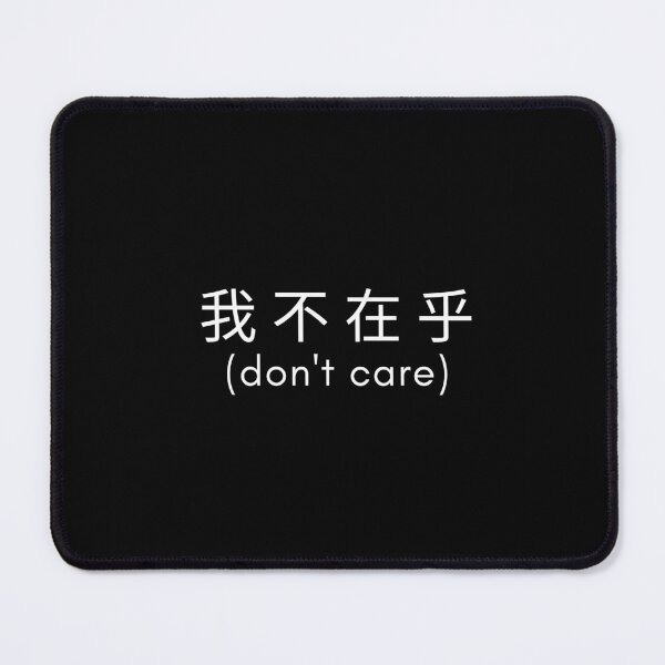 Item preview, Don’t Care – Minimalist Chinese Quote Design designed and sold by LINE-WEAR.