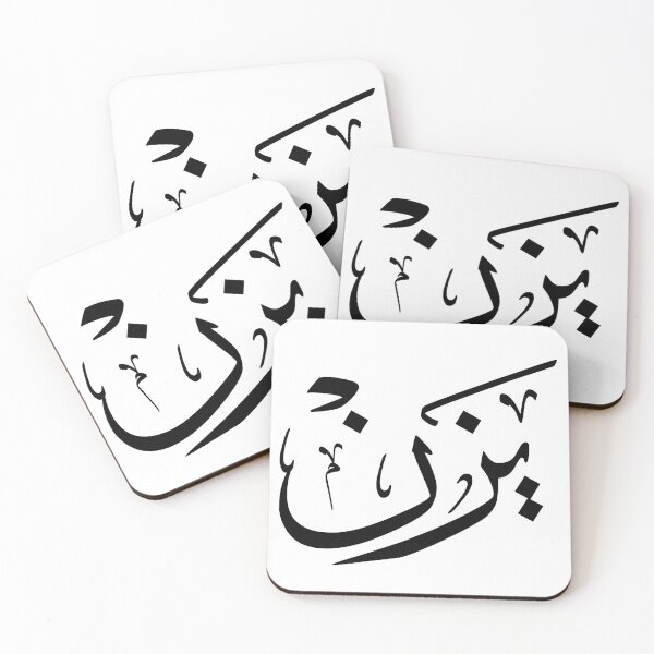 Item preview, Arabic Calligraphy - Yazan | يزن بالخط العربي designed and sold by Noor_Creations.