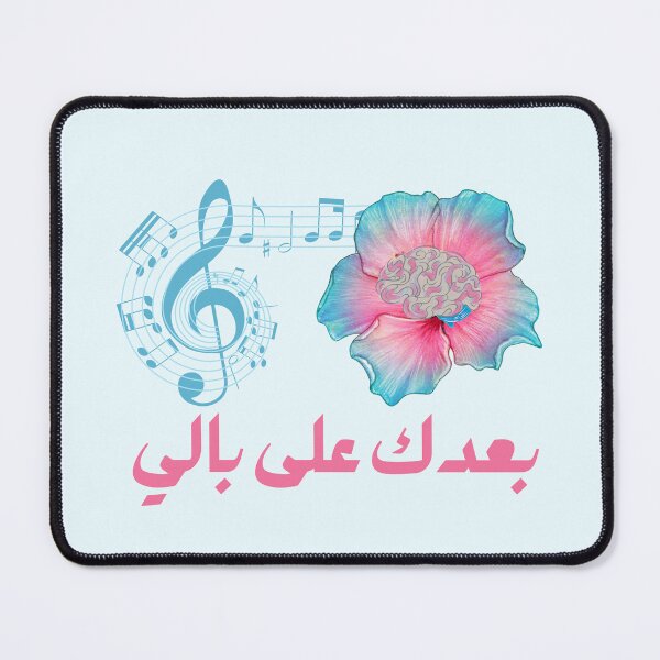 Item preview, بعدك على بالي .. melody of mind designed and sold by NurzZz73.