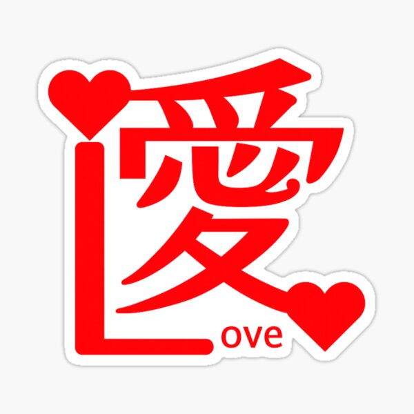 Item preview, Love Logo / "愛"＝"Love" designed and sold by Vi-crea.