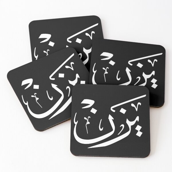 Item preview, Arabic Calligraphy - Yazan | يزن بالخط العربي designed and sold by Noor_Creations.