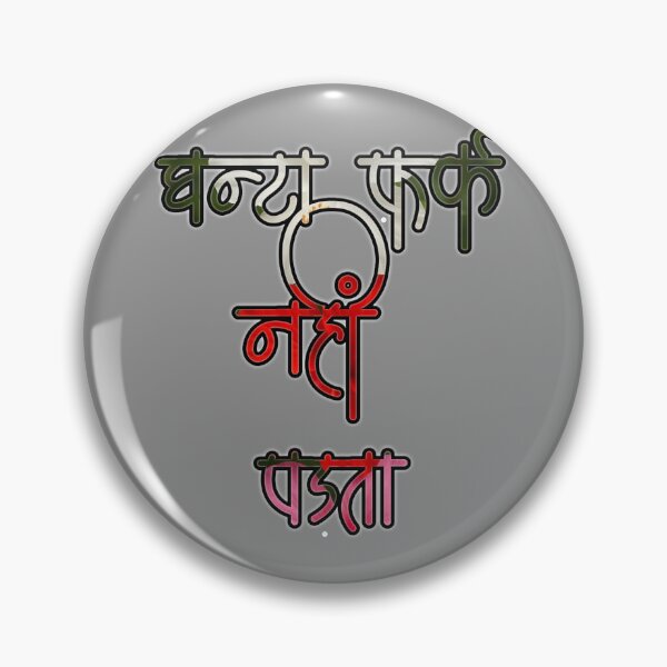 Item preview, Hindi street slang designed and sold by Craft-Qasba .