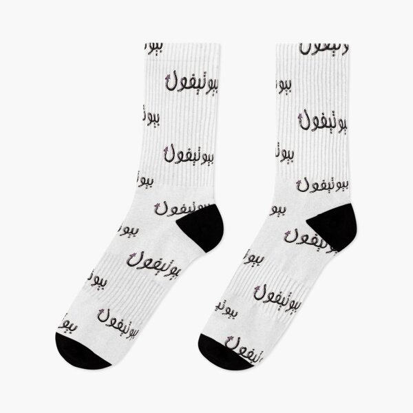 Item preview, بيوتيفول designed and sold by jojomisbah.