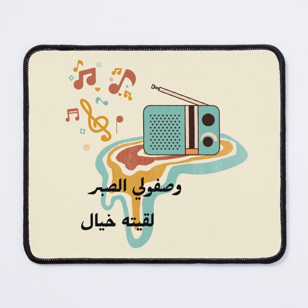 Item preview, Frequency of feelings .. وصفولي الصبر لقيته خيال designed and sold by NurzZz73.