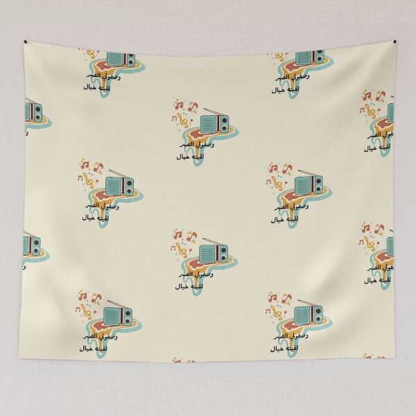 Item preview, Frequency of feelings .. وصفولي الصبر لقيته خيال designed and sold by NurzZz73.