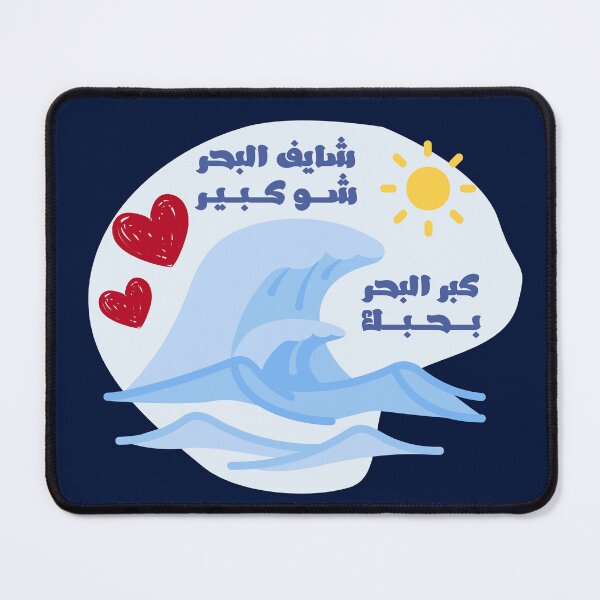 Item preview, شايف البحر شو كبير .. my Heart will go on  designed and sold by NurzZz73.
