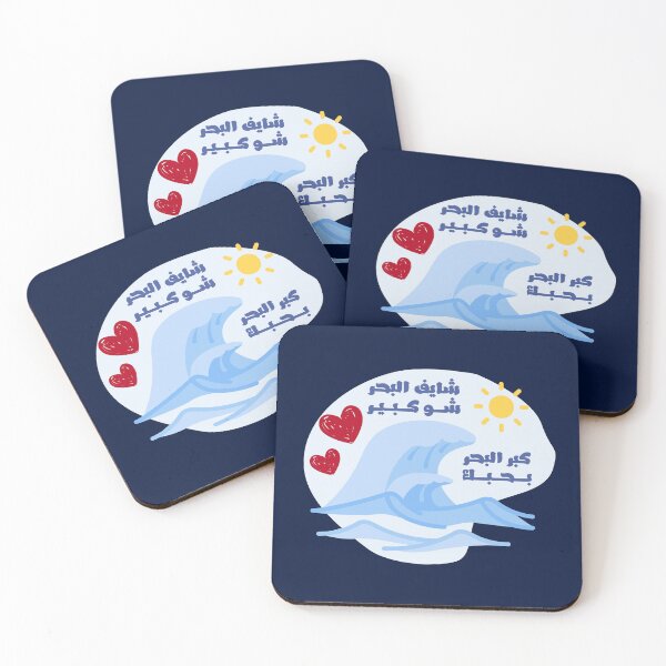 Item preview, شايف البحر شو كبير .. my Heart will go on  designed and sold by NurzZz73.