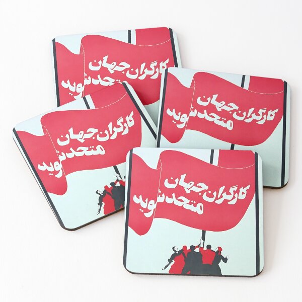 Item preview, Tudeh Poster: Workers of the World Unite  designed and sold by Venceremos1959.