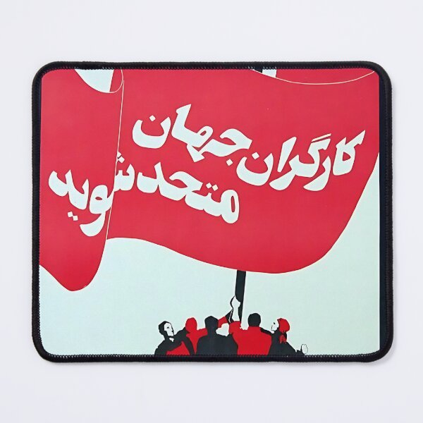 Item preview, Tudeh Poster: Workers of the World Unite designed and sold by Venceremos1959.