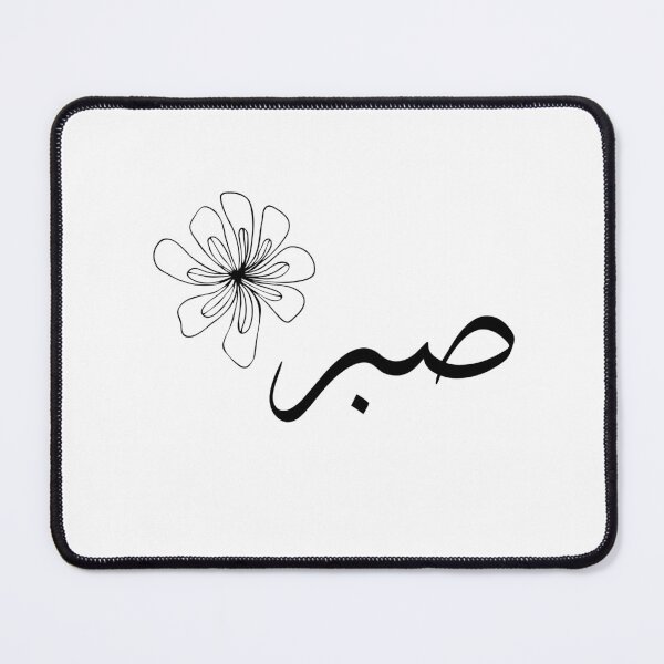 Item preview, Sabr – Patience in Bloom designed and sold by HijabnVibes .