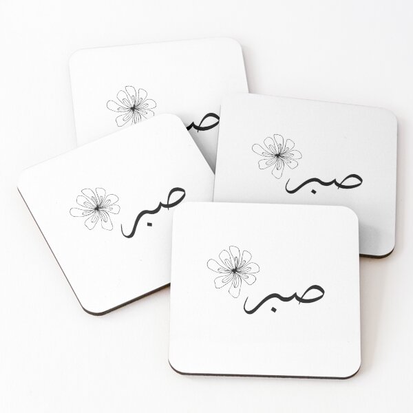 Item preview, Sabr – Patience in Bloom designed and sold by HijabnVibes .