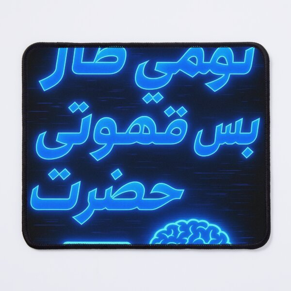 Item preview, نومي طار، بس قهوتي حضرت ☕ – نادي السهر والإنتاج designed and sold by NoSleepClub99.