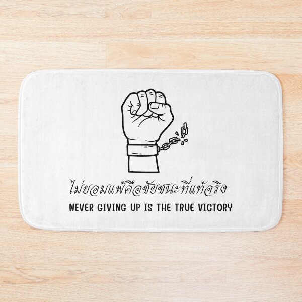Item preview, NEVER GIVING UP THE TRUE VICTORY designed and sold by himmershop.