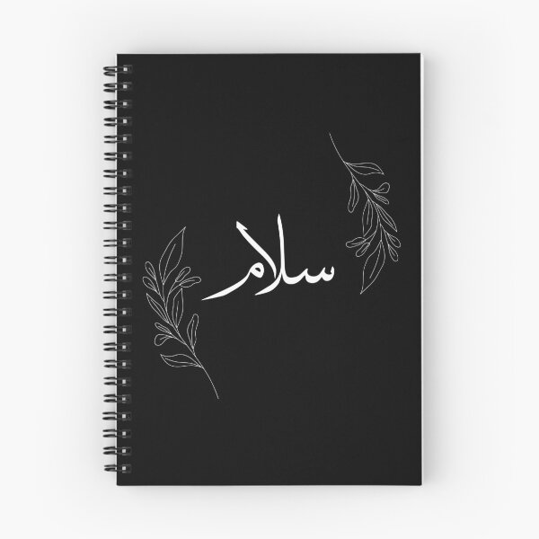 Item preview, "Salam" Arabic Calligraphy with Botanical Laurel Wreath - Elegant Peace Design designed and sold by HijabnVibes .