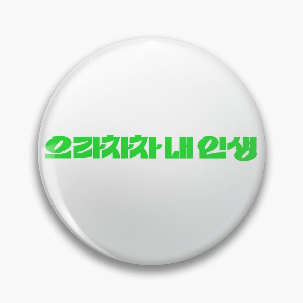 Item preview, Bravo, My Life designed and sold by sokileri999.