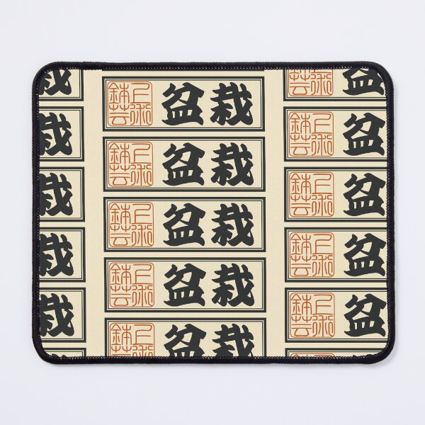 Item preview, Senjafuda“Bonsai” Japanese Kanji (Plain) designed and sold by NIOGLA.