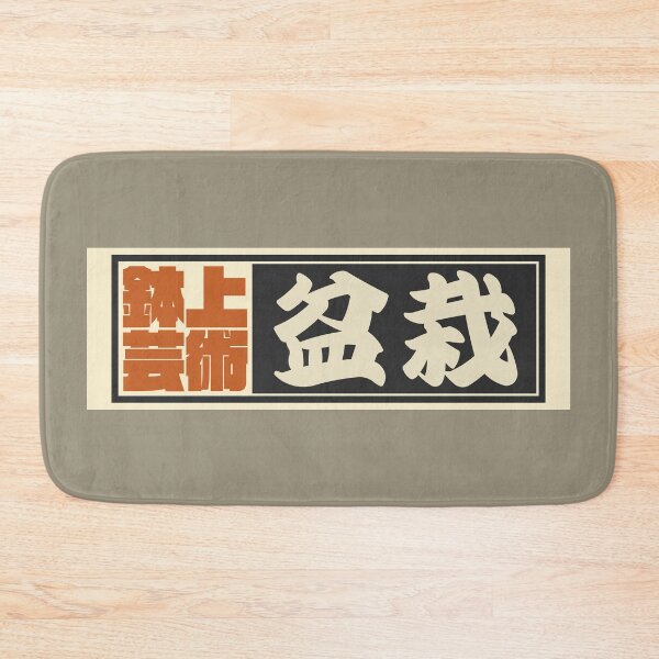 Item preview, Senjafuda“Bonsai” Japanese Kanji (Black) designed and sold by NIOGLA.