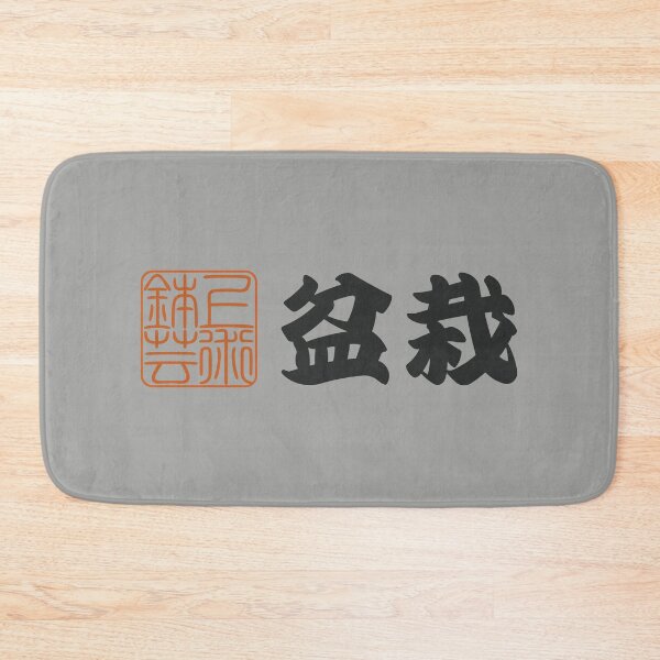 Item preview, Senjafuda“Bonsai” Japanese Kanji (naked) designed and sold by NIOGLA.
