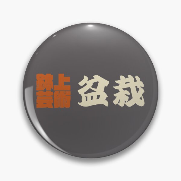 Item preview, Senjafuda“Bonsai” Japanese Kanji (naked ti) designed and sold by NIOGLA.