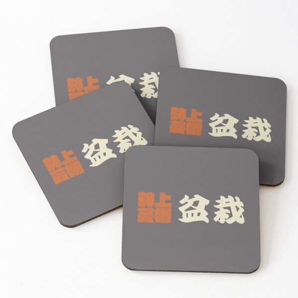 Item preview, Senjafuda“Bonsai” Japanese Kanji (naked ti) designed and sold by NIOGLA.