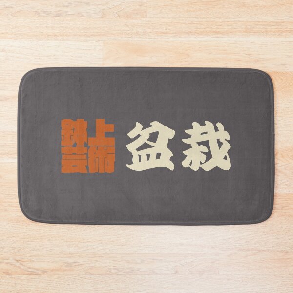Item preview, Senjafuda“Bonsai” Japanese Kanji (naked ti) designed and sold by NIOGLA.