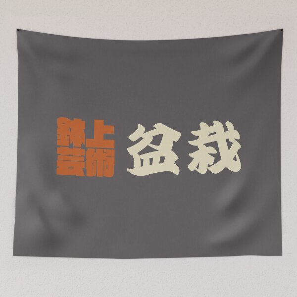 Item preview, Senjafuda“Bonsai” Japanese Kanji (naked ti) designed and sold by NIOGLA.