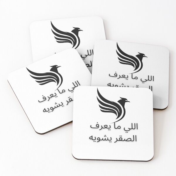 Item preview, A great and funny arabic saying designed and sold by Moedesigns13.