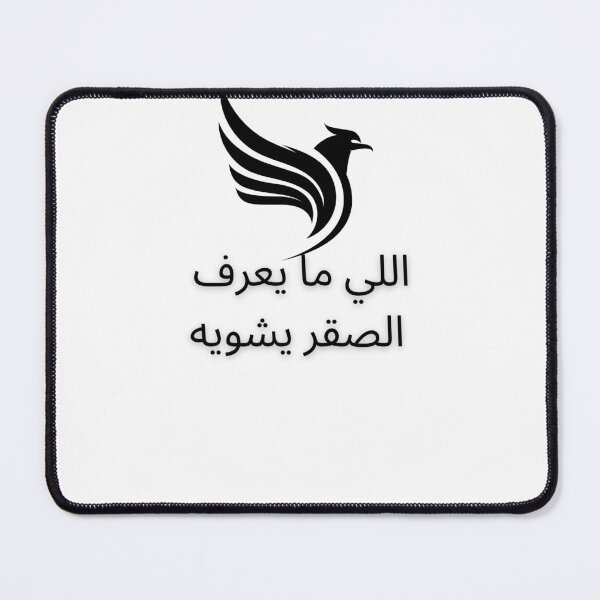 Item preview, A great and funny arabic saying designed and sold by Moedesigns13.
