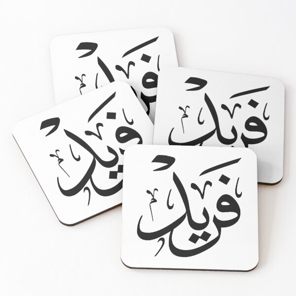 Item preview, Farid - Arabic Calligraphy Name Design | فريد بالخط العربي designed and sold by Noor_Creations.